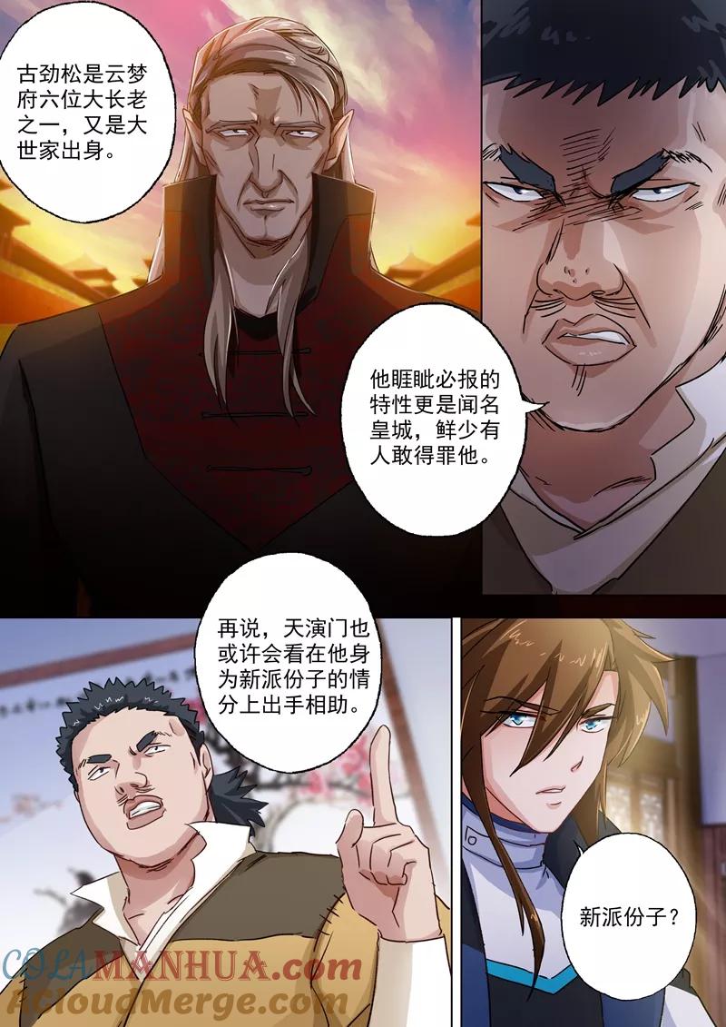 灵剑尊 第103话 新派 第5页