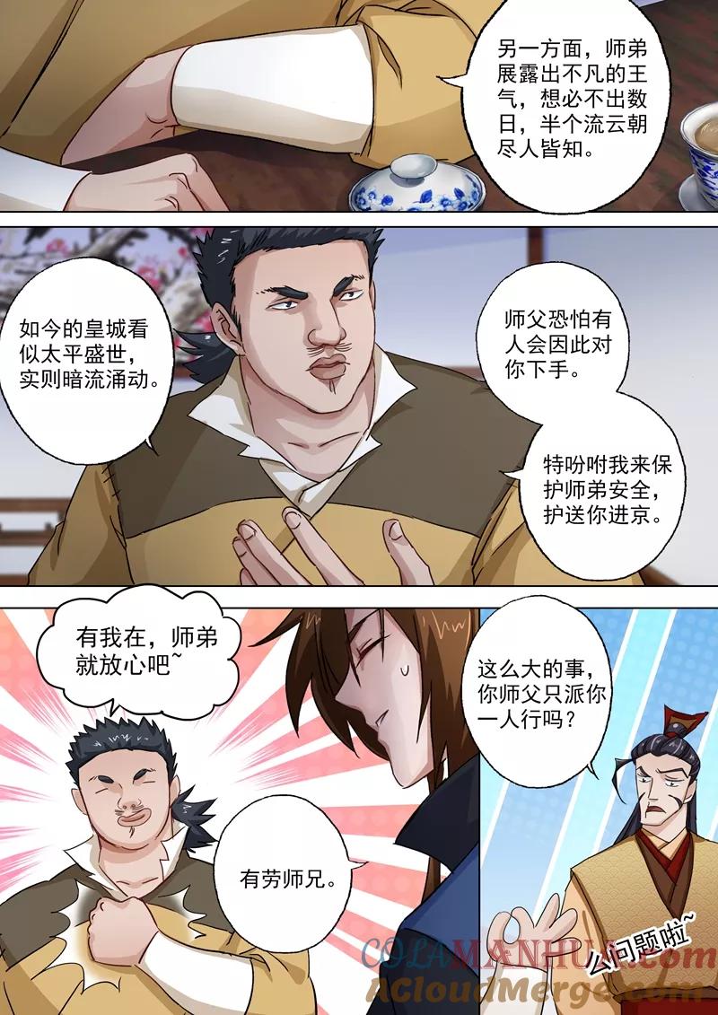 灵剑尊 第103话 新派 第3页