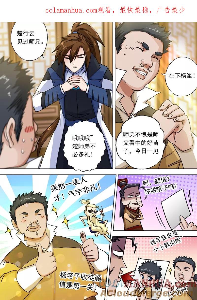 灵剑尊 第103话 新派 第1页