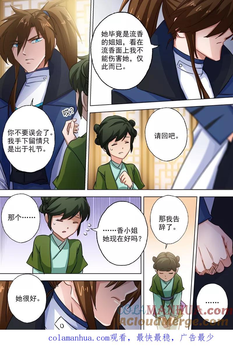 灵剑尊 第104话 手下留情，只是出于礼节 第11页