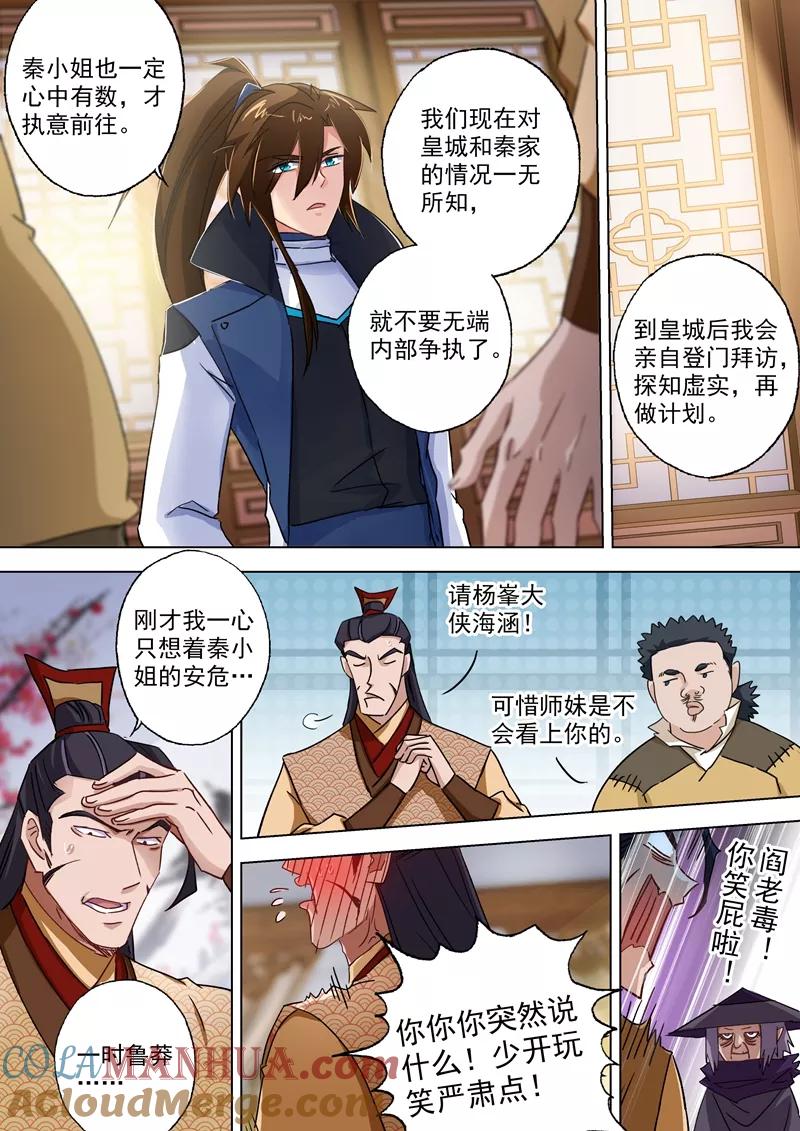灵剑尊 第104话 手下留情，只是出于礼节 第4页