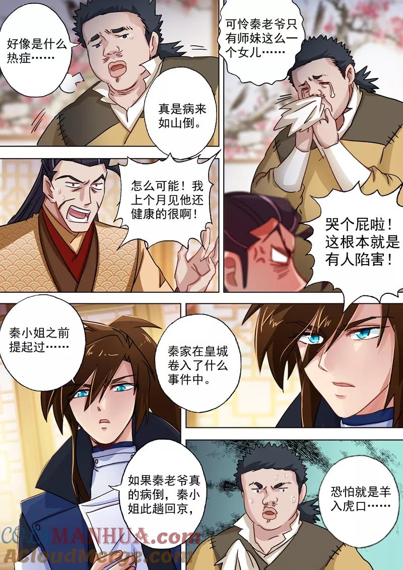 灵剑尊 第104话 手下留情，只是出于礼节 第2页