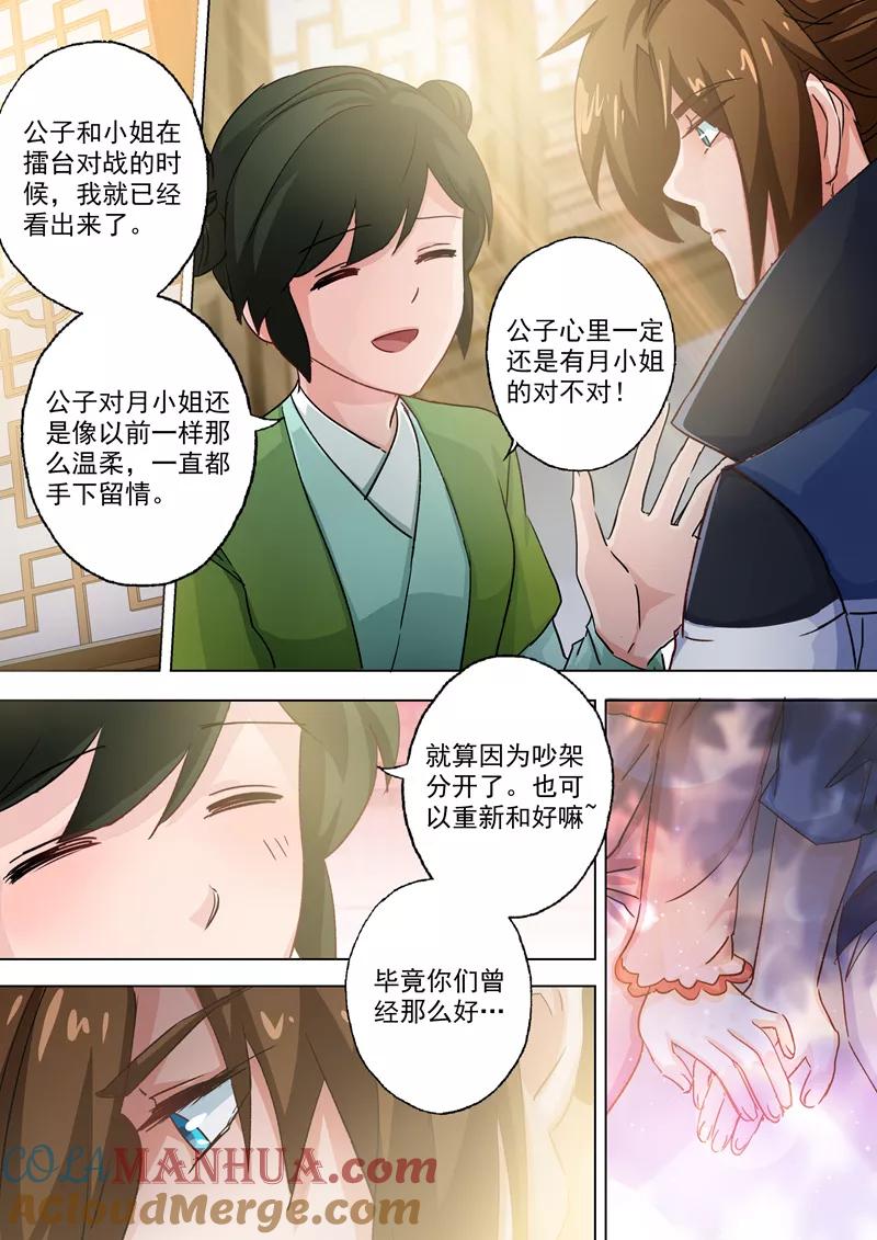灵剑尊 第104话 手下留情，只是出于礼节 第10页