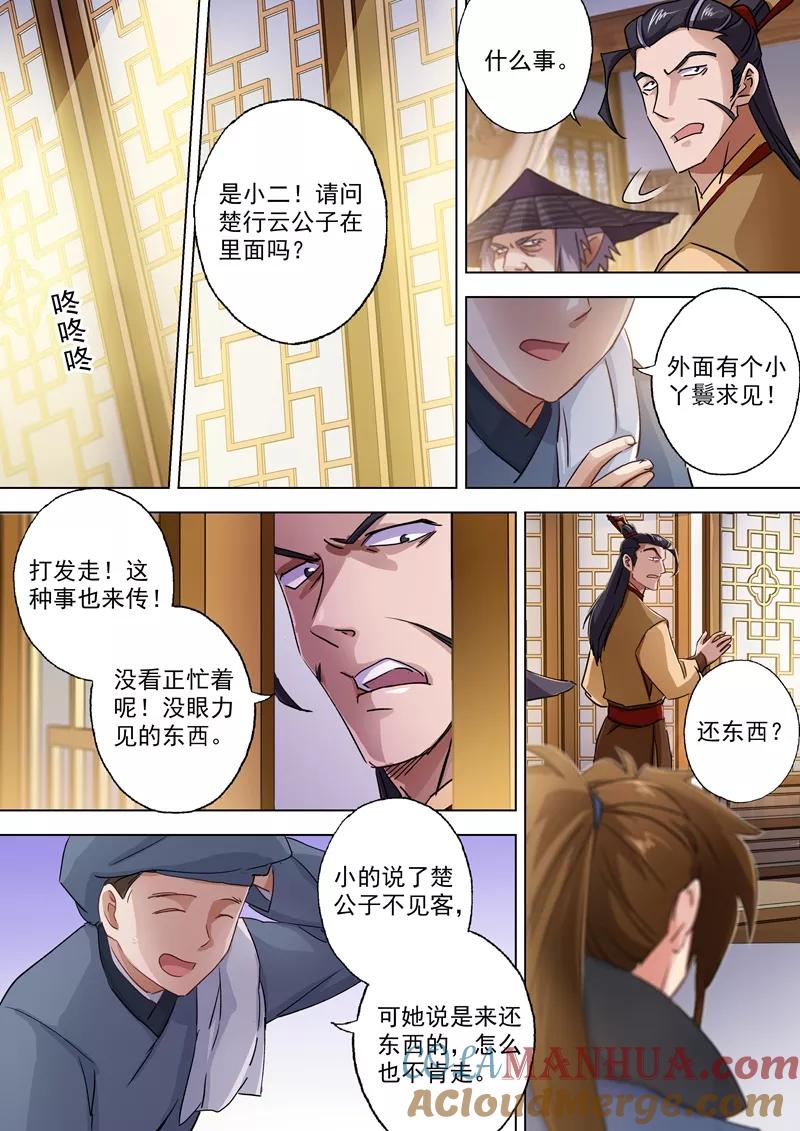 灵剑尊 第104话 手下留情，只是出于礼节 第6页