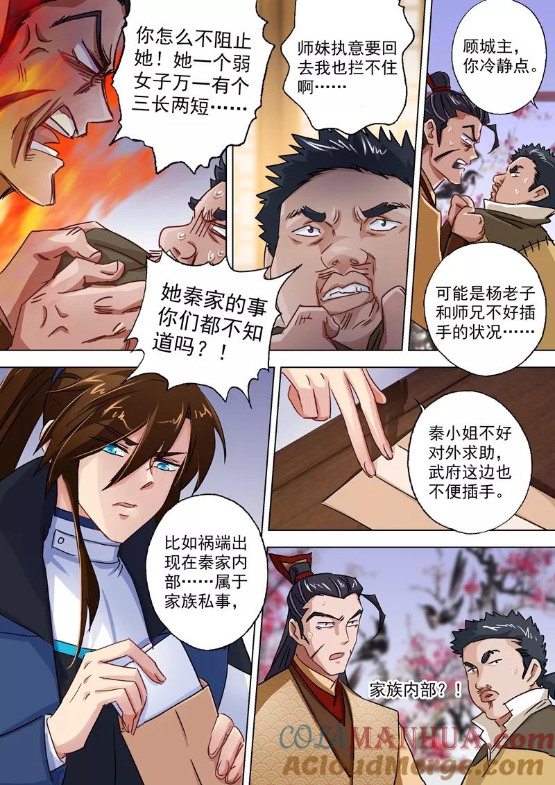 灵剑尊 第104话 手下留情，只是出于礼节 第3页