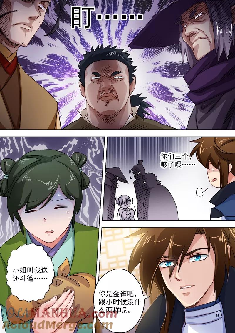 灵剑尊 第104话 手下留情，只是出于礼节 第7页