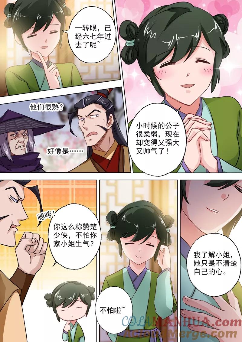 灵剑尊 第104话 手下留情，只是出于礼节 第9页