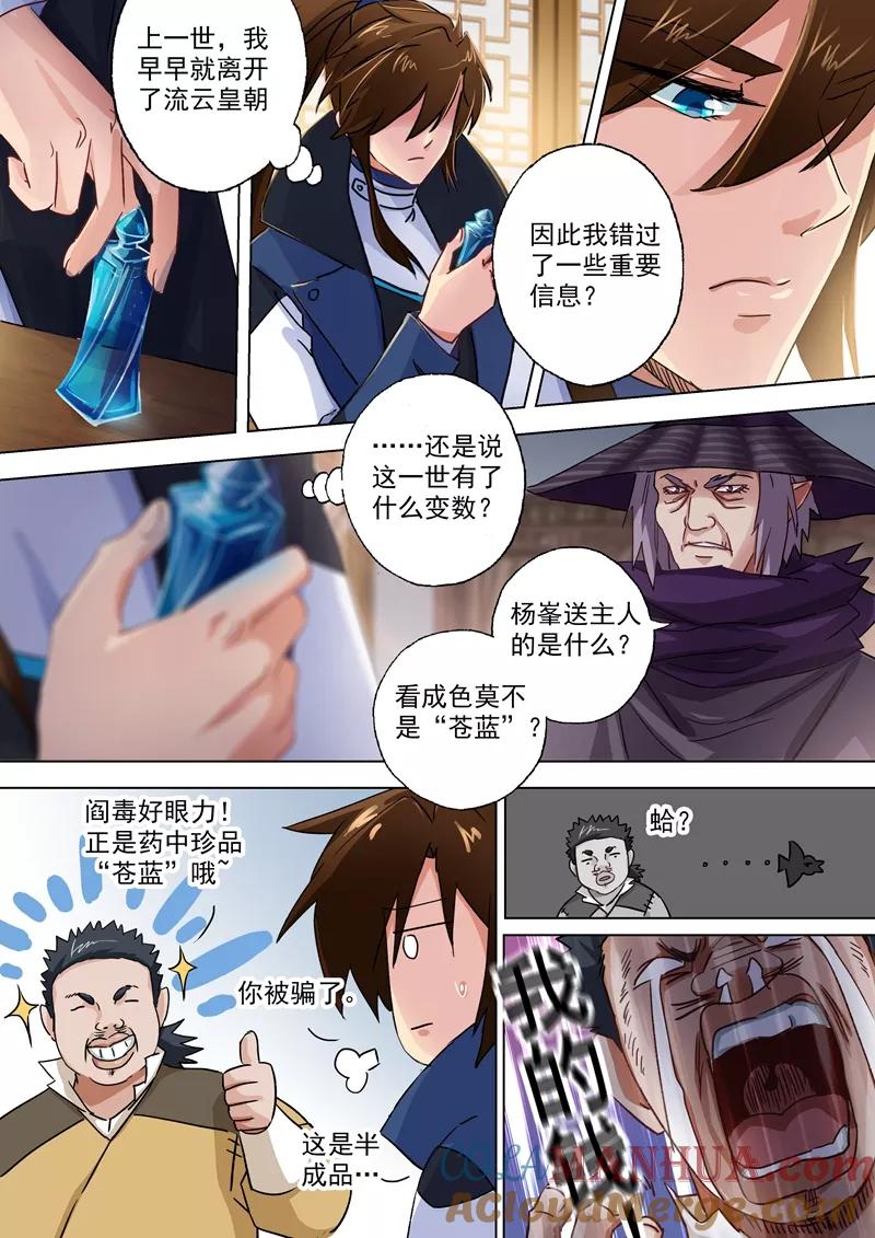 灵剑尊 第104话 手下留情，只是出于礼节 第5页