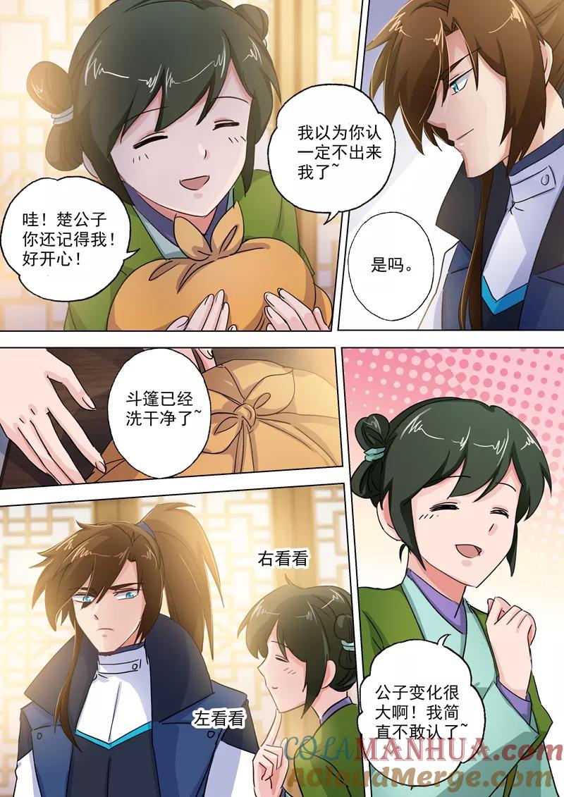 灵剑尊 第104话 手下留情，只是出于礼节 第8页
