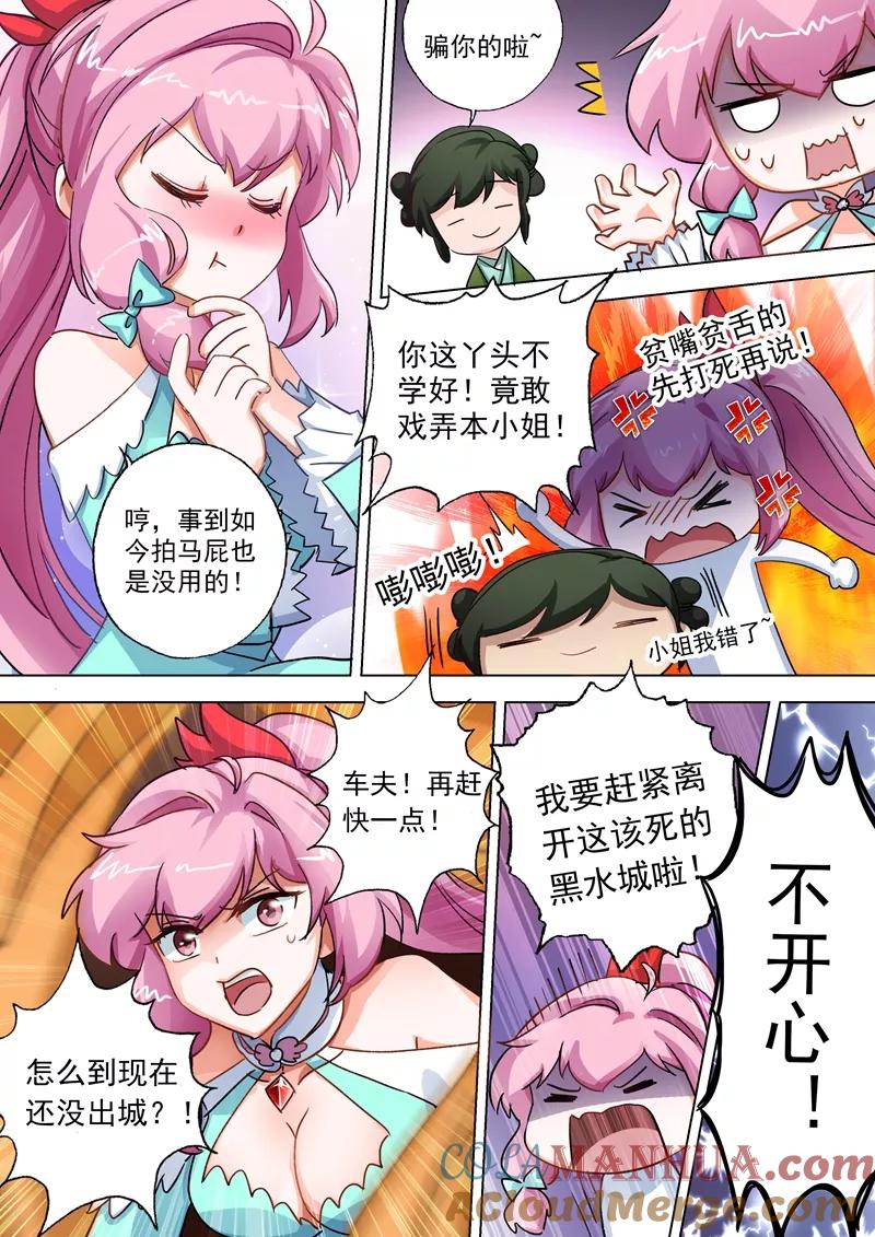 灵剑尊 第105话 水流香的所在 第3页