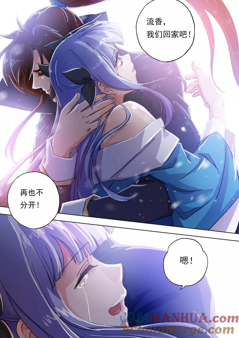 灵剑尊 第105话 水流香的所在 第9页