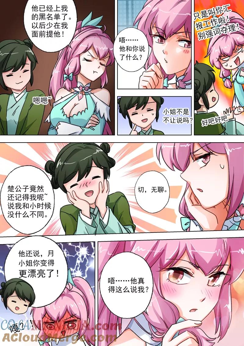 灵剑尊 第105话 水流香的所在 第2页