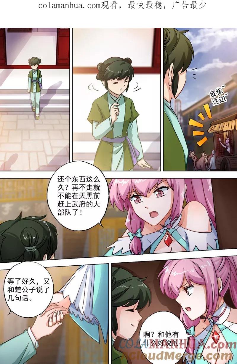 灵剑尊 第105话 水流香的所在 第1页