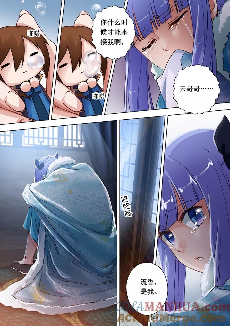 灵剑尊 第105话 水流香的所在 第10页