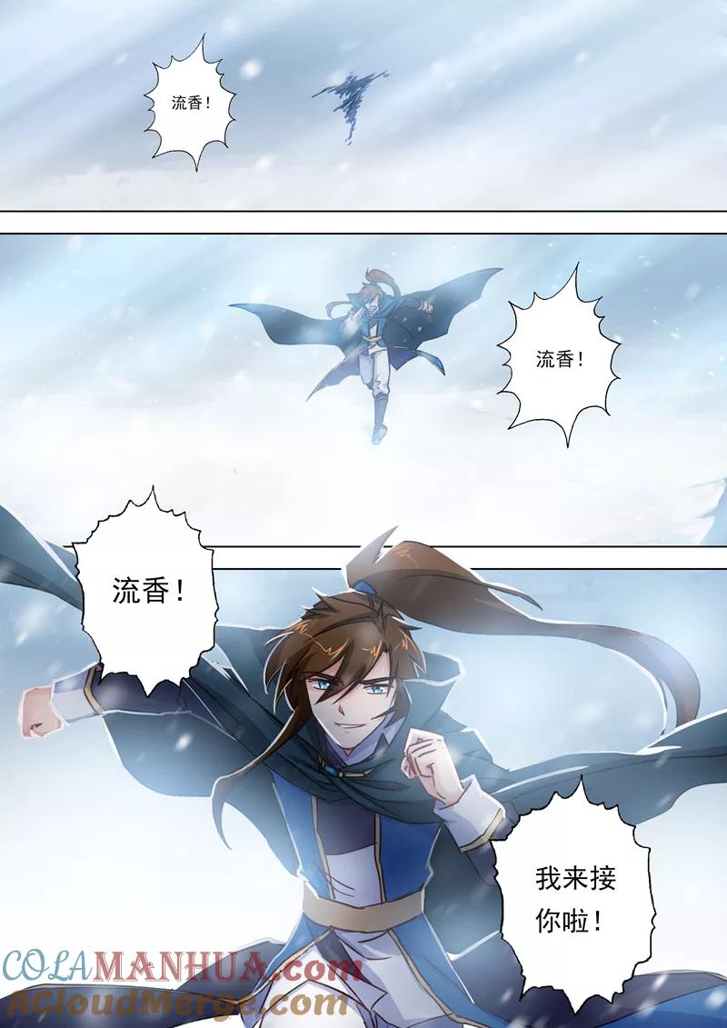 灵剑尊 第105话 水流香的所在 第8页