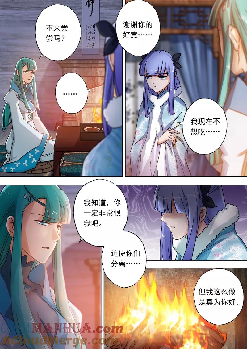 灵剑尊 第106话 云哥哥，不要来救我 第2页