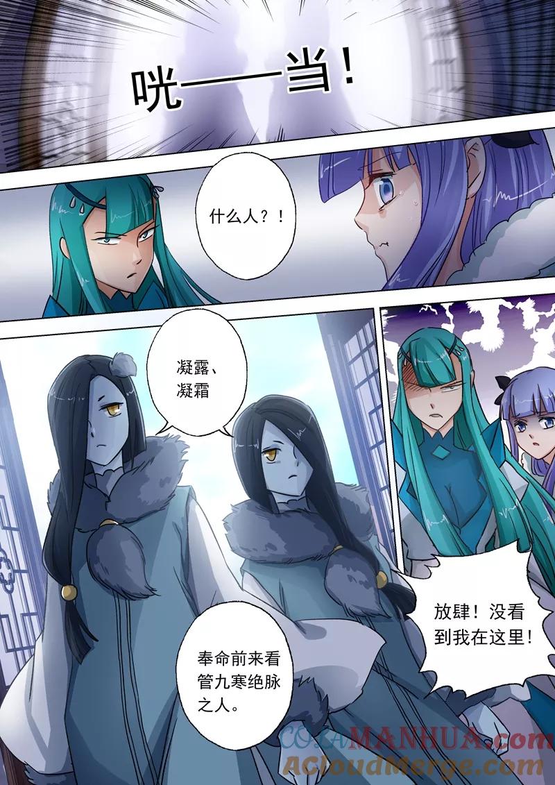 灵剑尊 第106话 云哥哥，不要来救我 第4页