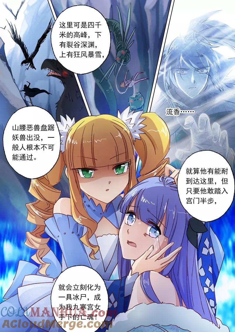 灵剑尊 第106话 云哥哥，不要来救我 第9页