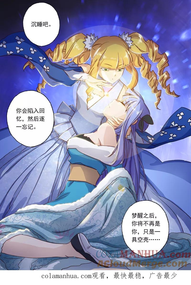 灵剑尊 第106话 云哥哥，不要来救我 第11页