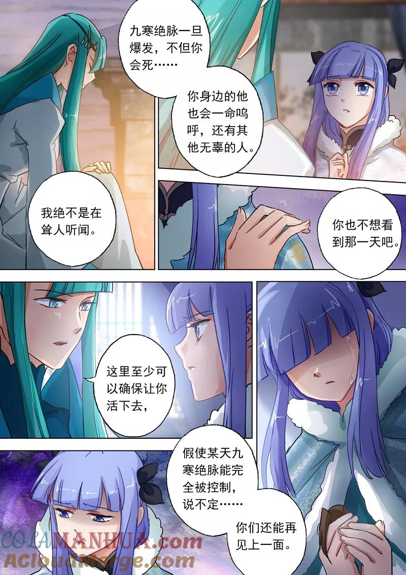 灵剑尊 第106话 云哥哥，不要来救我 第3页