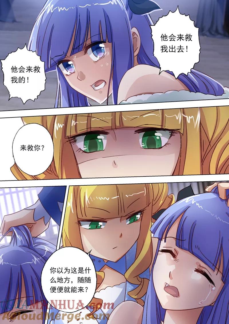 灵剑尊 第106话 云哥哥，不要来救我 第8页