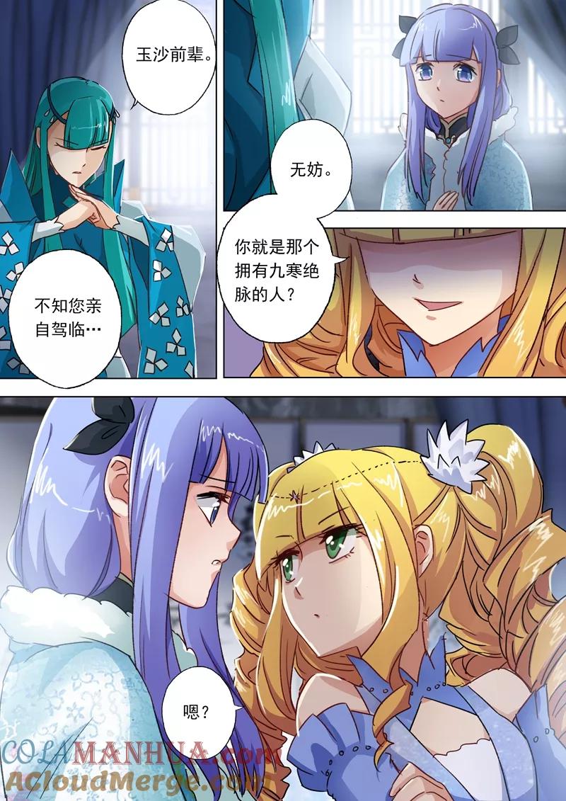 灵剑尊 第106话 云哥哥，不要来救我 第6页