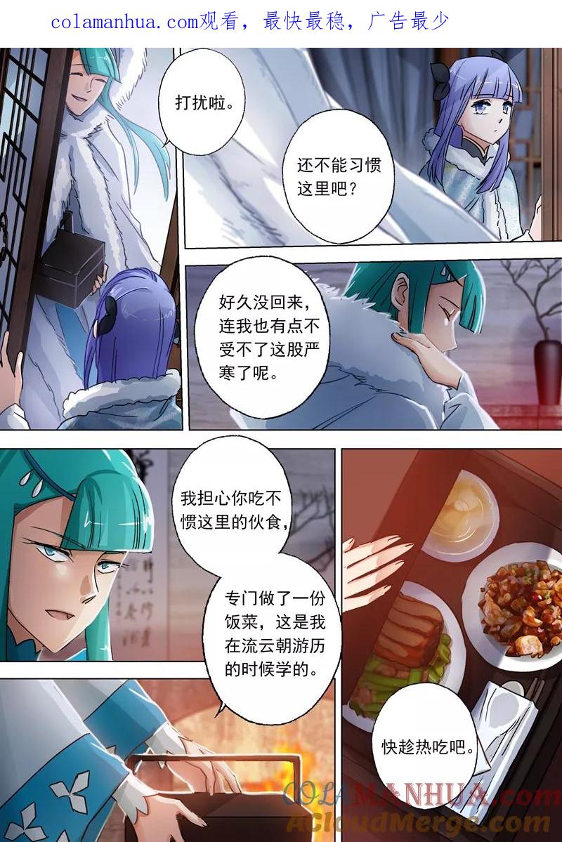 灵剑尊 第106话 云哥哥，不要来救我 第1页