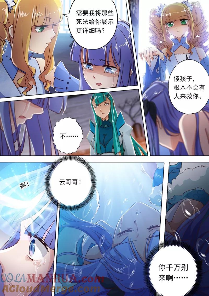 灵剑尊 第106话 云哥哥，不要来救我 第10页