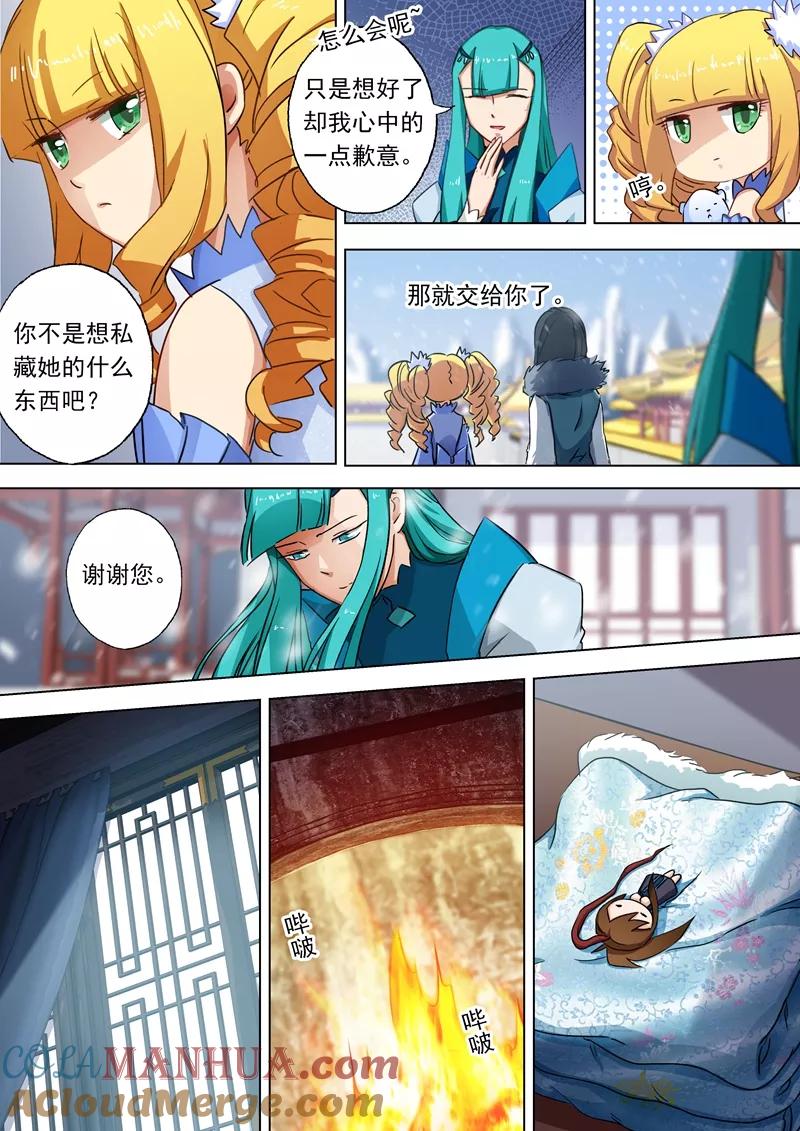 灵剑尊 第107话 梦回幼年 第5页