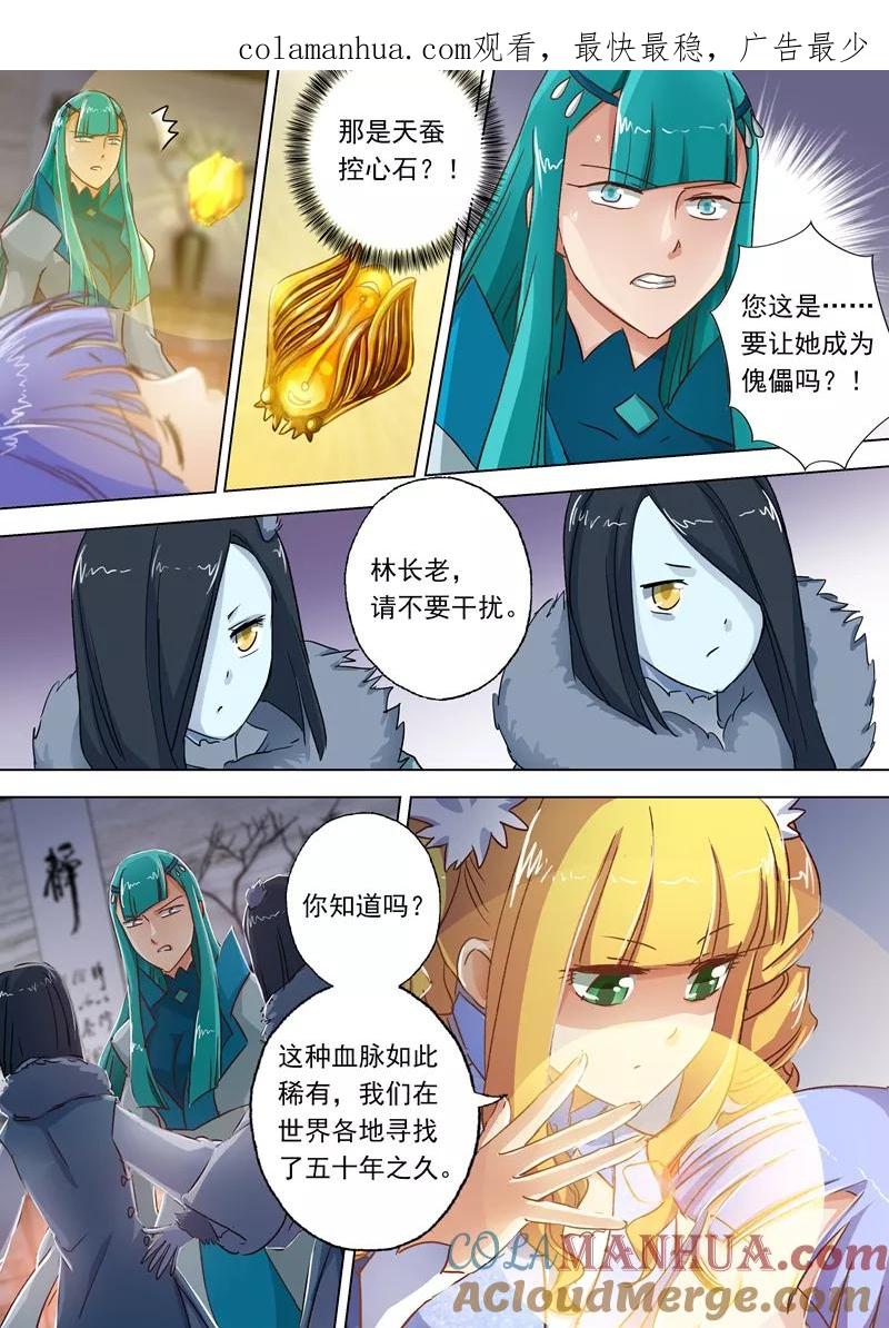 灵剑尊 第107话 梦回幼年 第1页