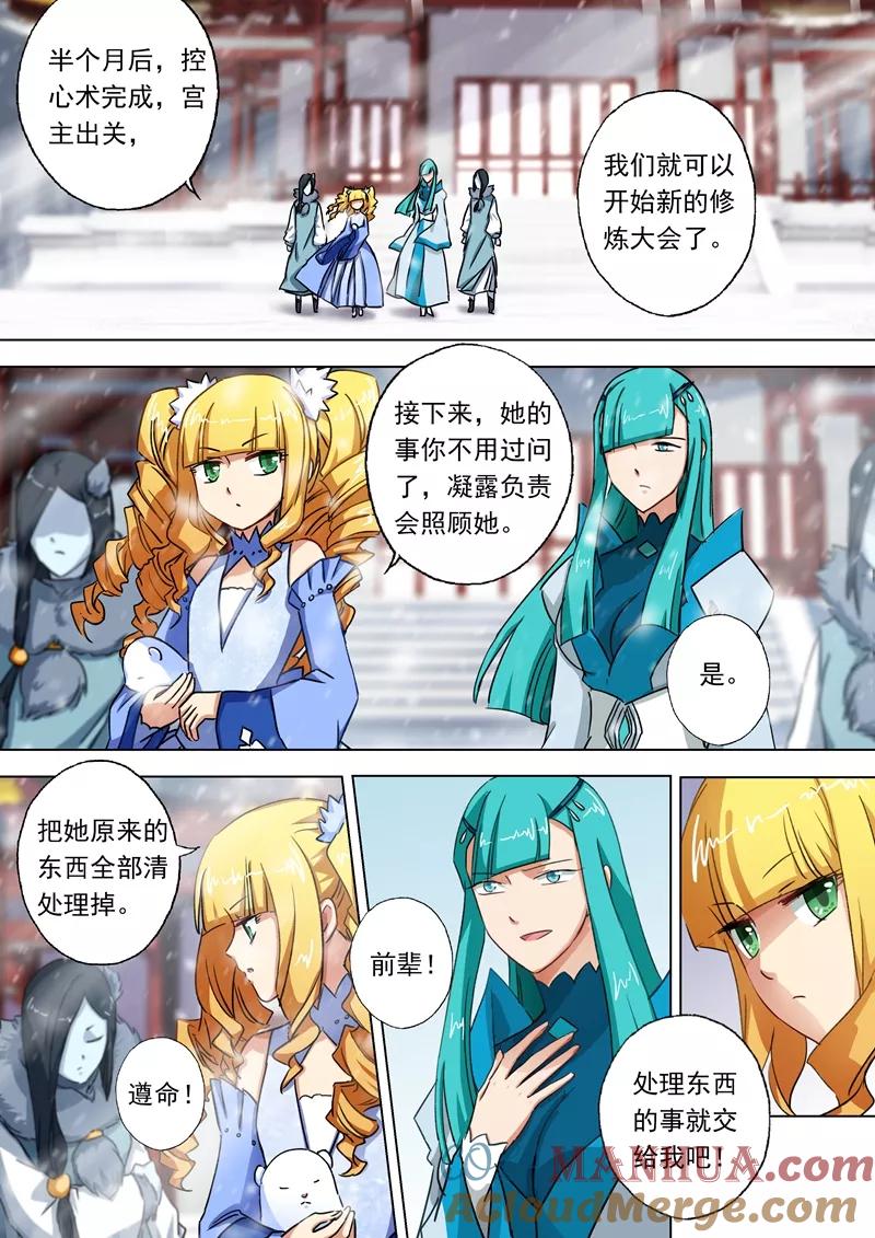 灵剑尊 第107话 梦回幼年 第4页