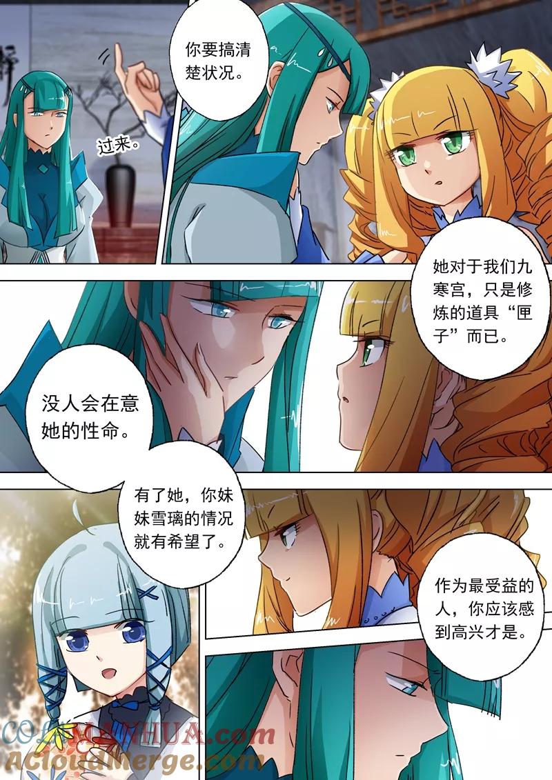 灵剑尊 第107话 梦回幼年 第3页