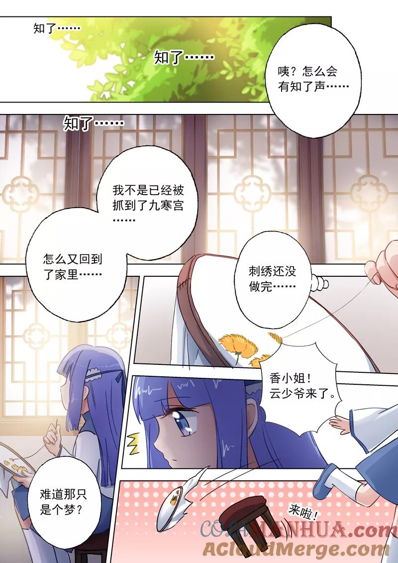 灵剑尊 第107话 梦回幼年 第8页