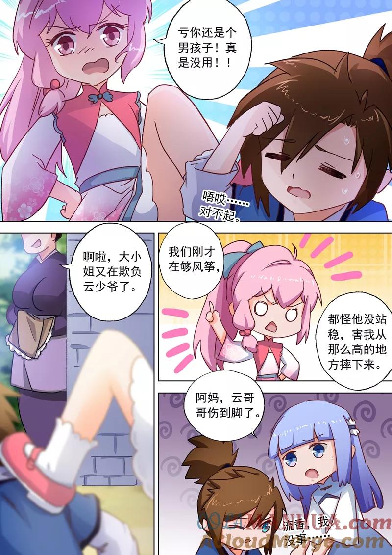灵剑尊 第108话 曾经竹马绕青梅 第7页