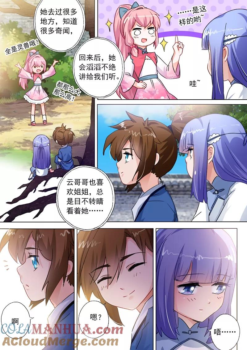 灵剑尊 第108话 曾经竹马绕青梅 第3页