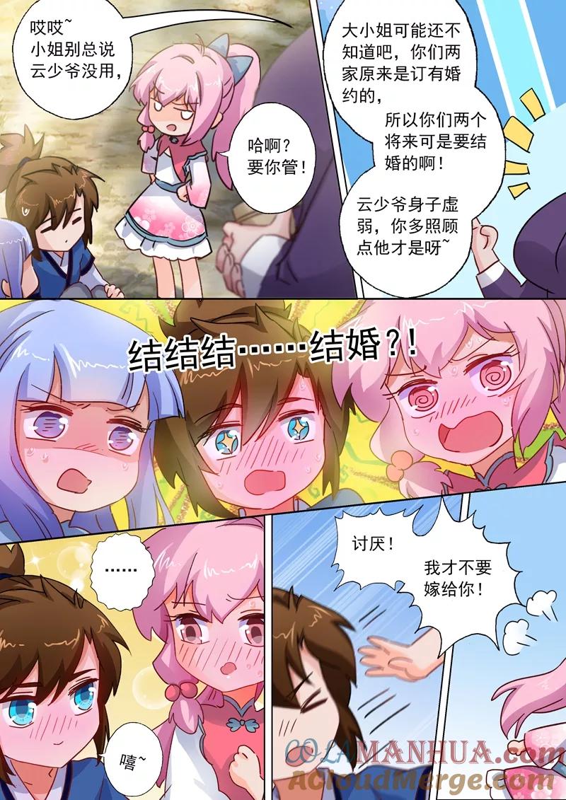 灵剑尊 第108话 曾经竹马绕青梅 第10页