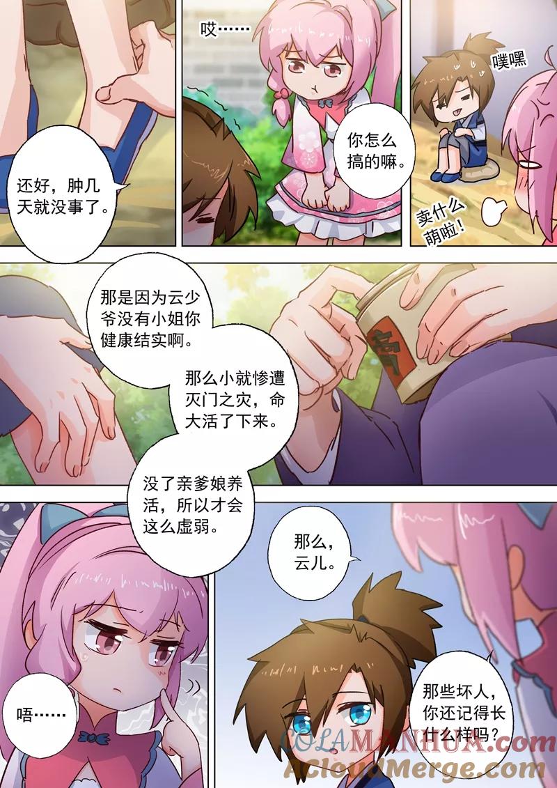 灵剑尊 第108话 曾经竹马绕青梅 第8页