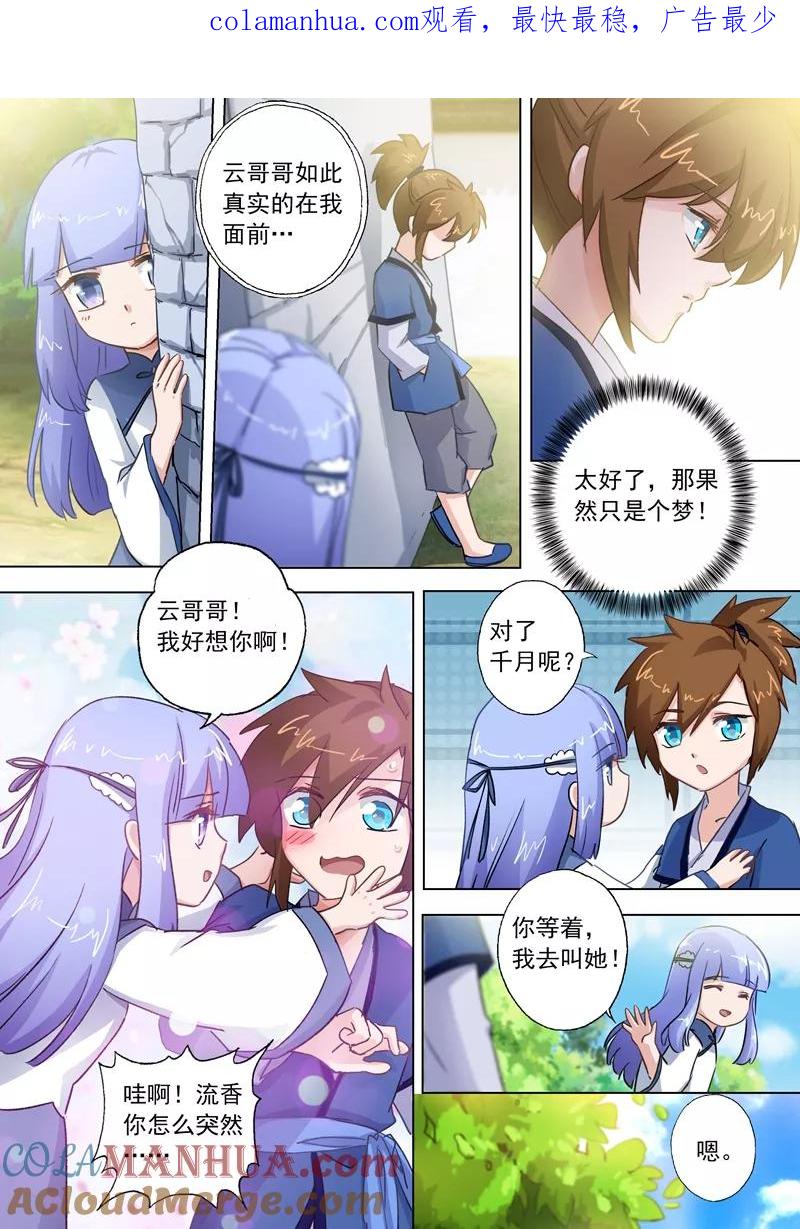 灵剑尊 第108话 曾经竹马绕青梅 第1页