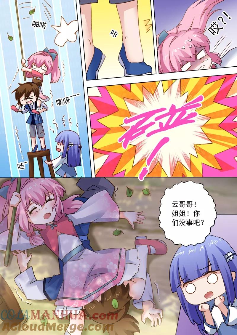 灵剑尊 第108话 曾经竹马绕青梅 第6页