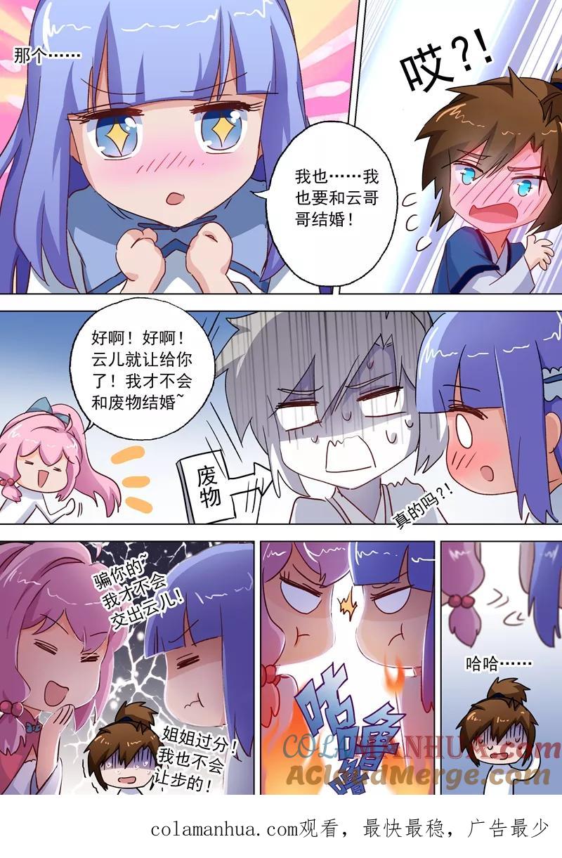灵剑尊 第108话 曾经竹马绕青梅 第11页