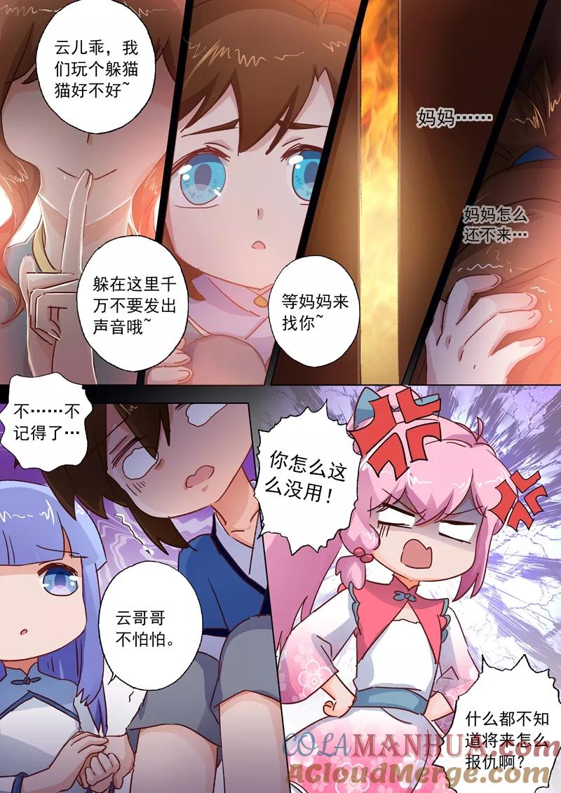 灵剑尊 第108话 曾经竹马绕青梅 第9页