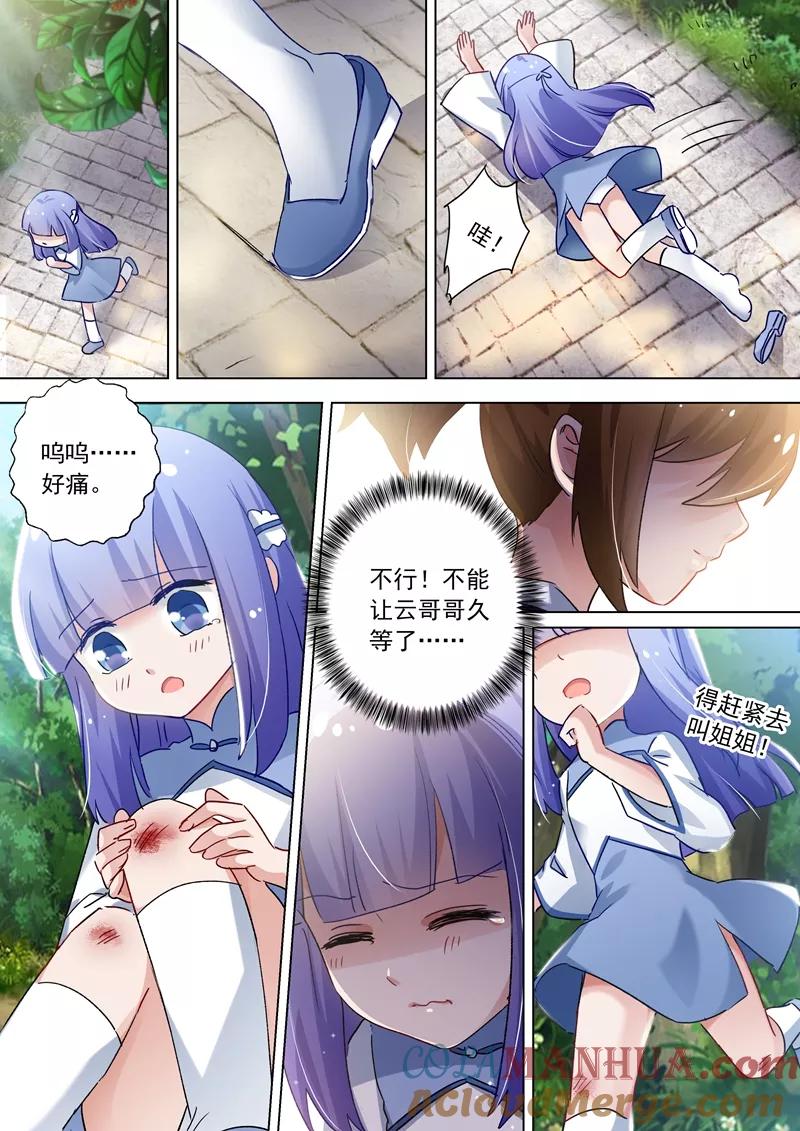 灵剑尊 第108话 曾经竹马绕青梅 第4页