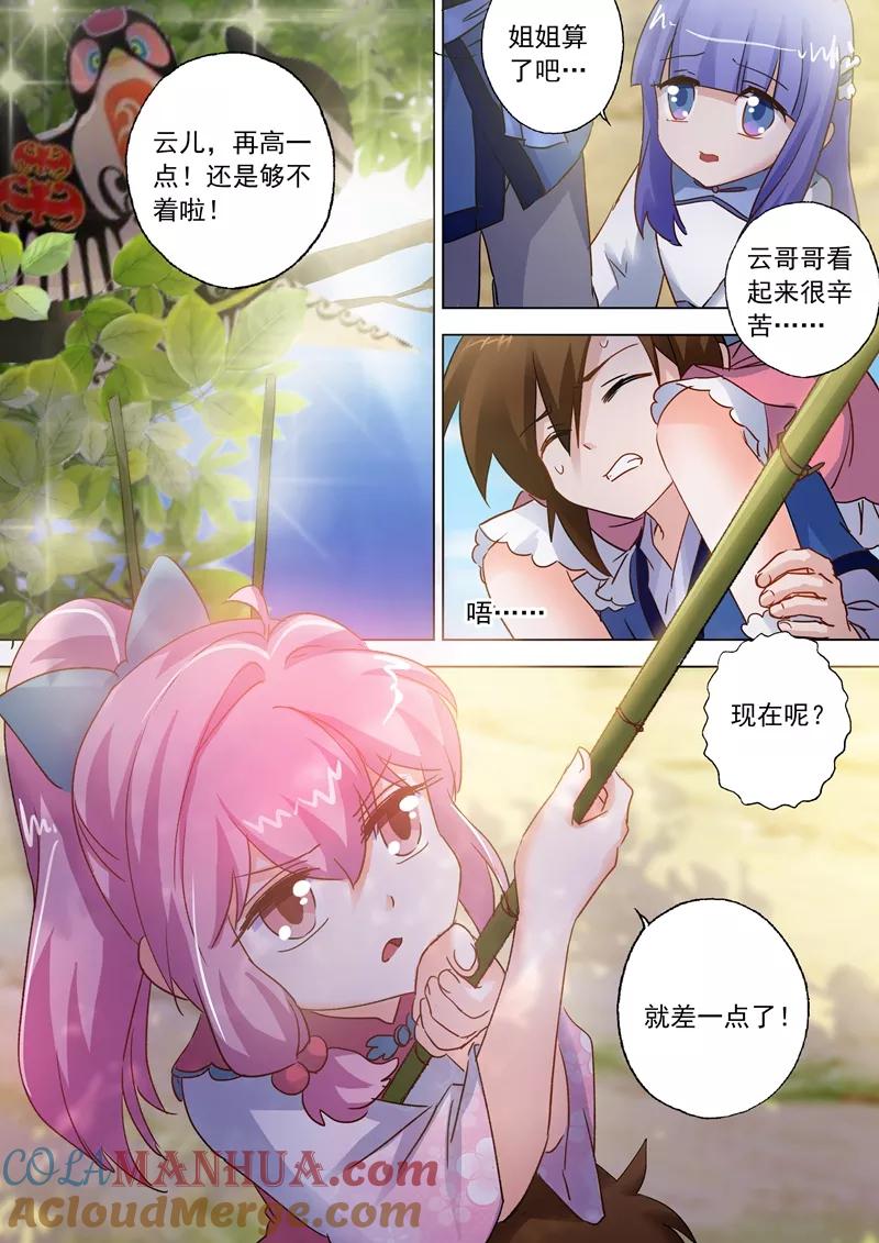 灵剑尊 第108话 曾经竹马绕青梅 第5页