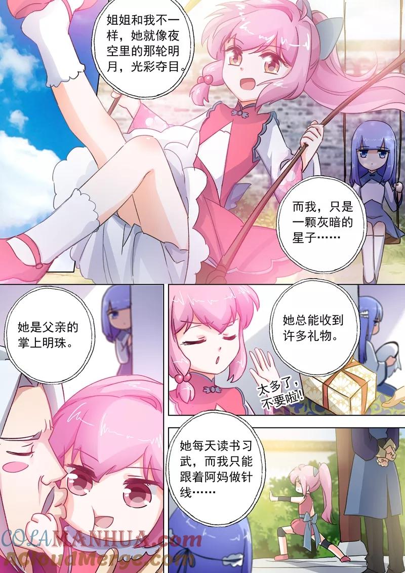 灵剑尊 第108话 曾经竹马绕青梅 第2页