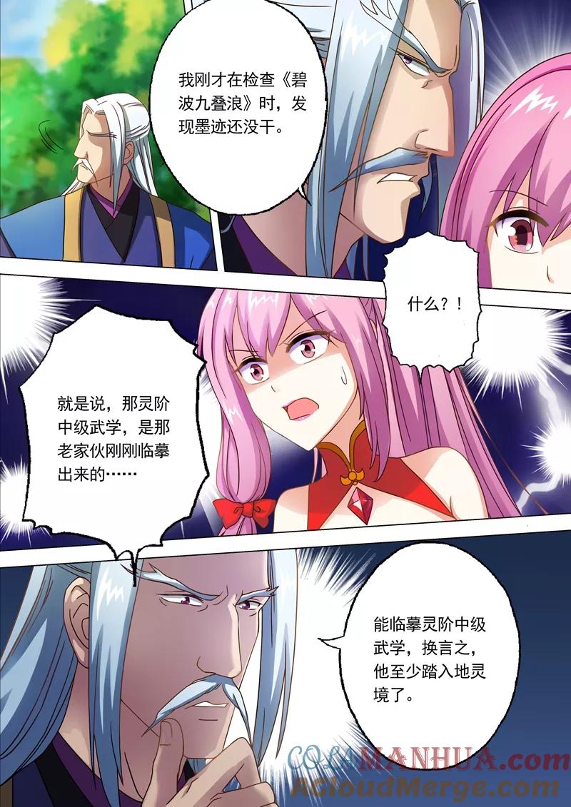 灵剑尊 第10话 神秘高人“竟是”_ 第2页