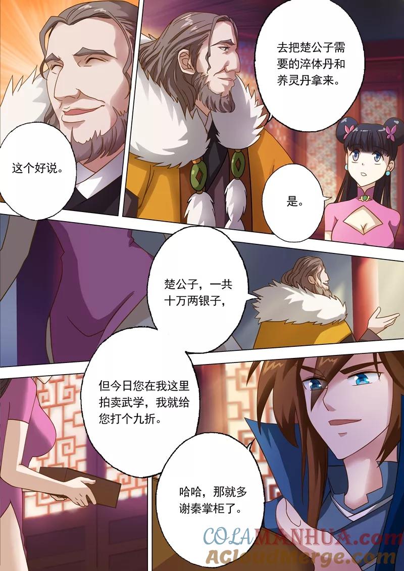 灵剑尊 第10话 神秘高人“竟是”_ 第6页