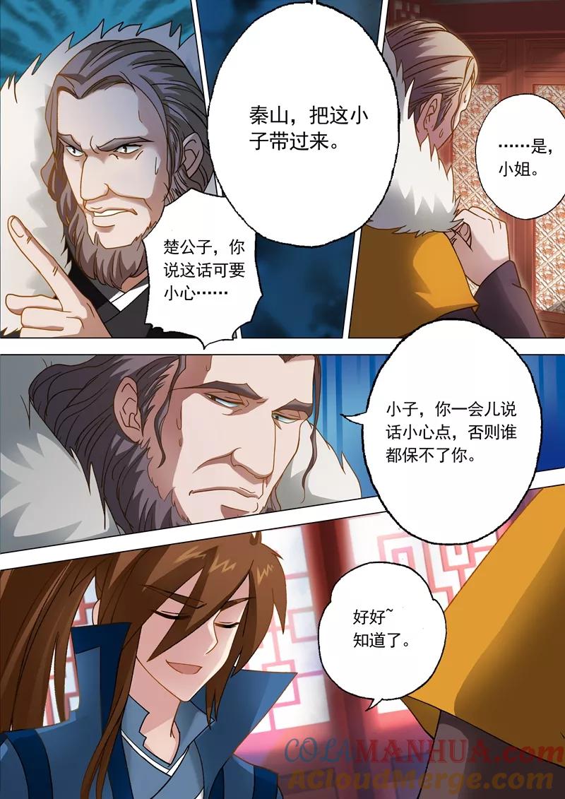 灵剑尊 第10话 神秘高人“竟是”_ 第9页