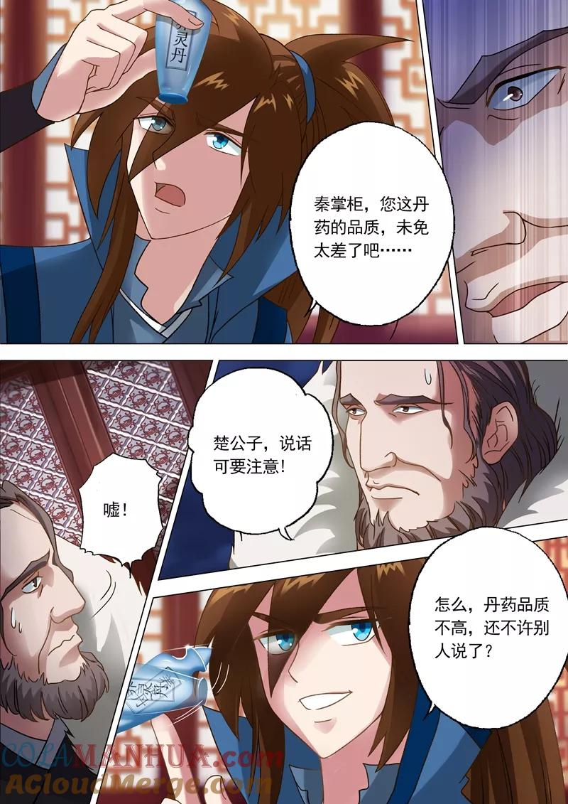 灵剑尊 第10话 神秘高人“竟是”_ 第8页
