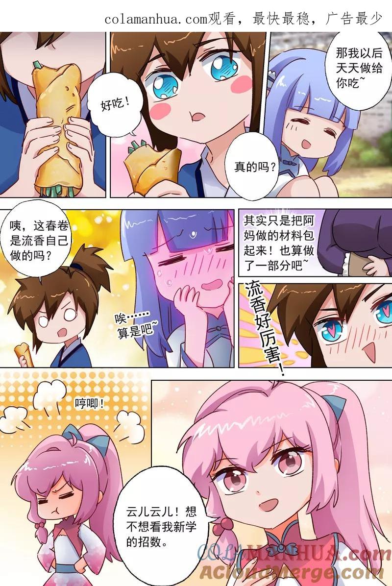 灵剑尊 第109话 不可以摸啦！笨蛋！ 第1页