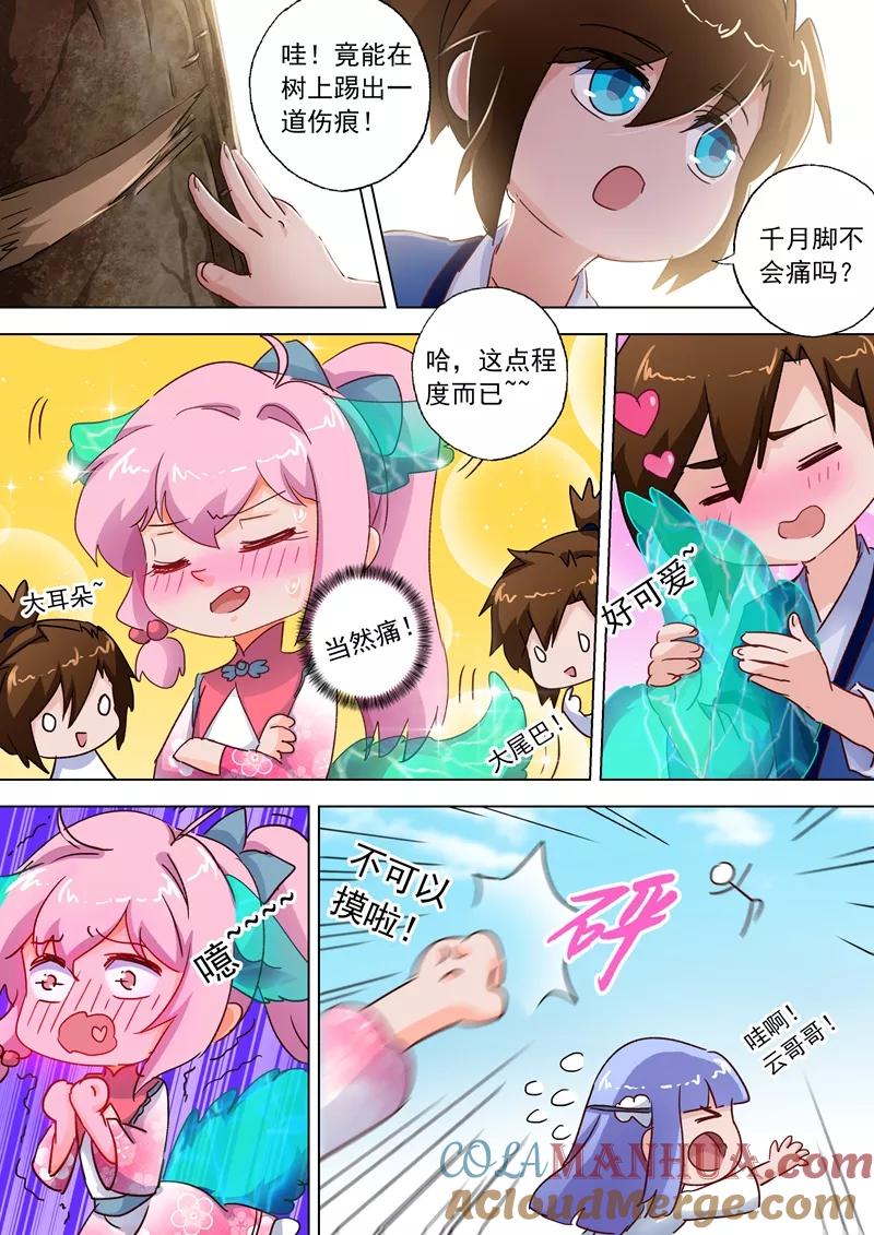 灵剑尊 第109话 不可以摸啦！笨蛋！ 第4页